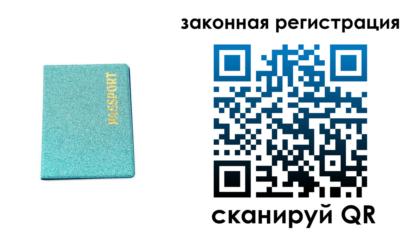 временная регистрация купить в Светлогорске