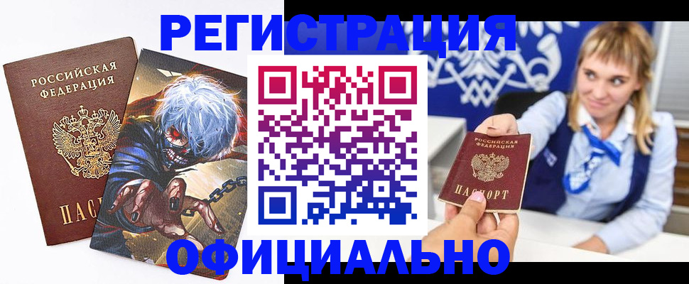 временная прописка в Светлогорске