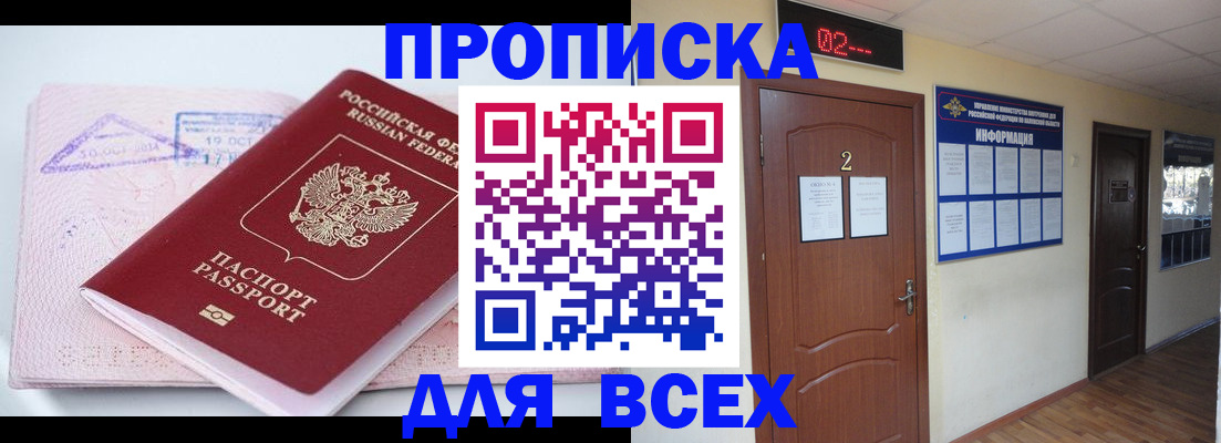 пропишу в квартире в Светлогорске