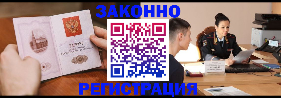 временная регистрация надежно в Светлогорске