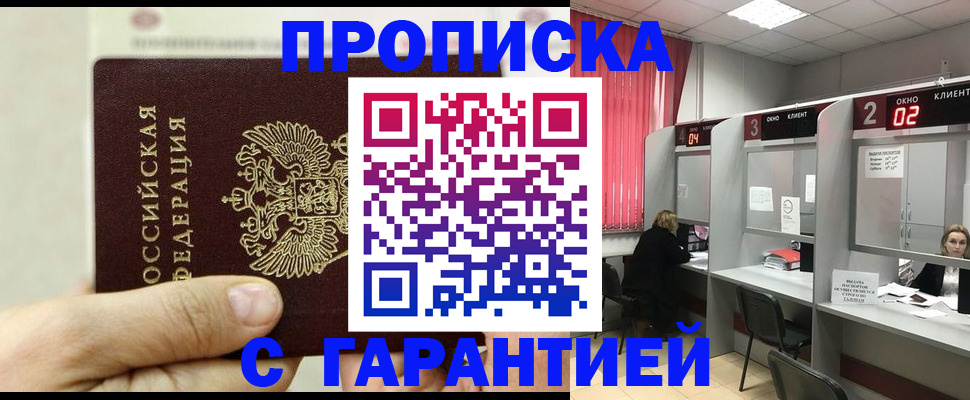 временная регистрация собственник в Светлогорске