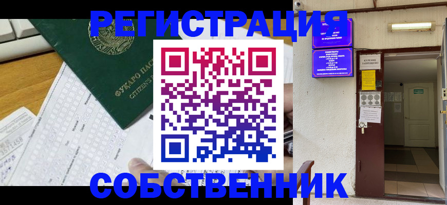 временная регистрация для всех в Светлогорске
