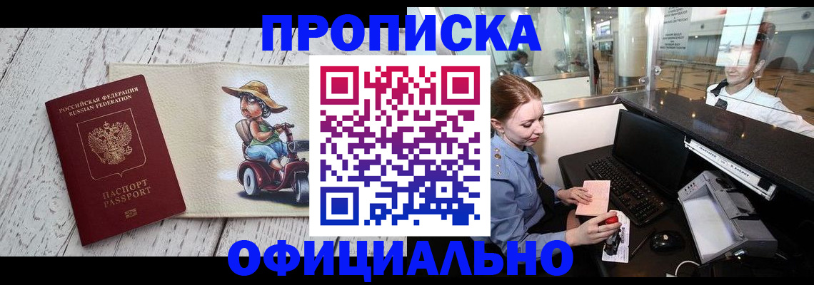 временная регистрация законно в Светлогорске