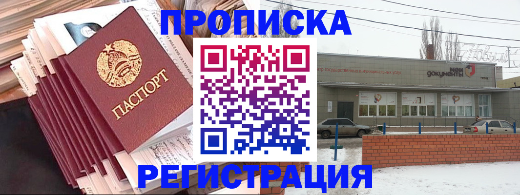 временная регистрация для школы в Светлогорске